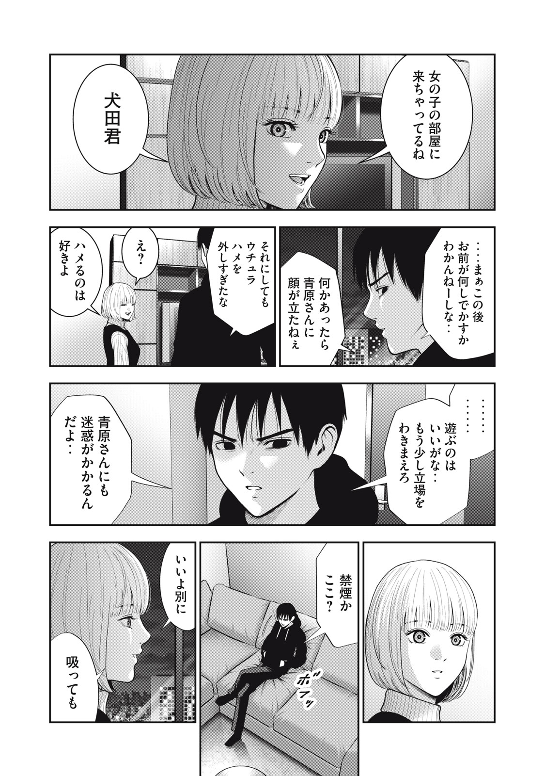 アカイリンゴ - 第50話 - Page 12