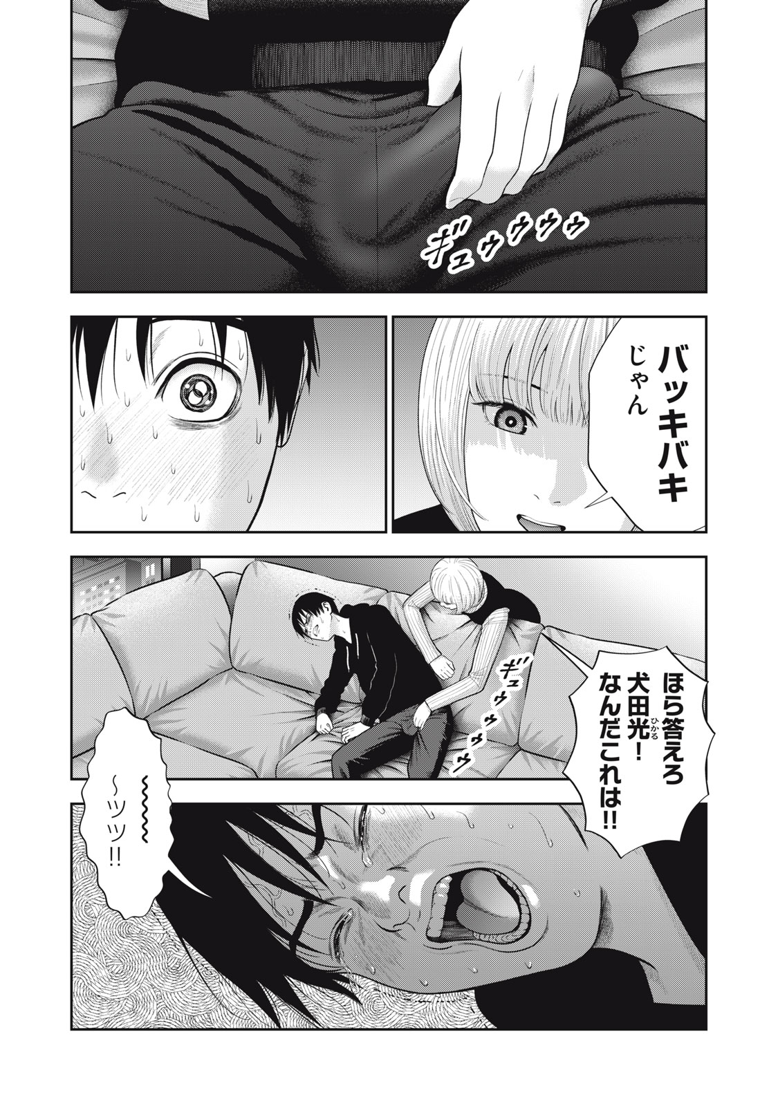 アカイリンゴ - 第50話 - Page 15