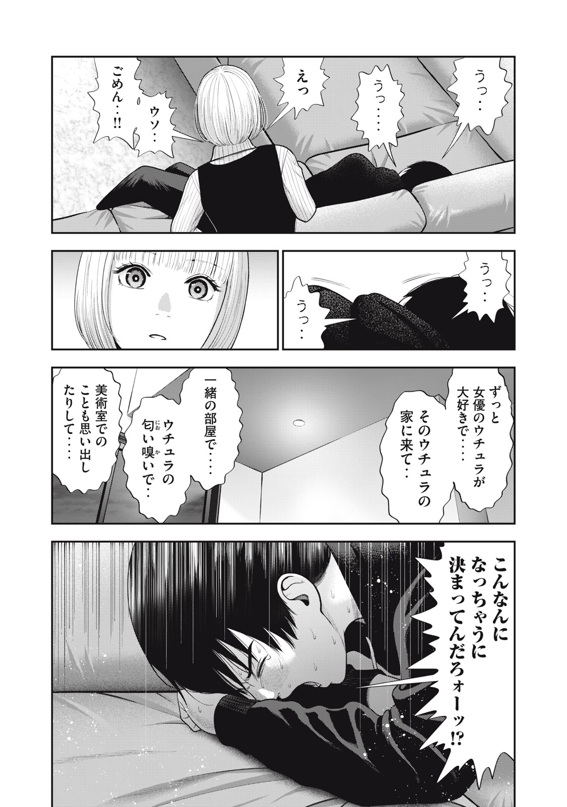 アカイリンゴ - 第50話 - Page 16