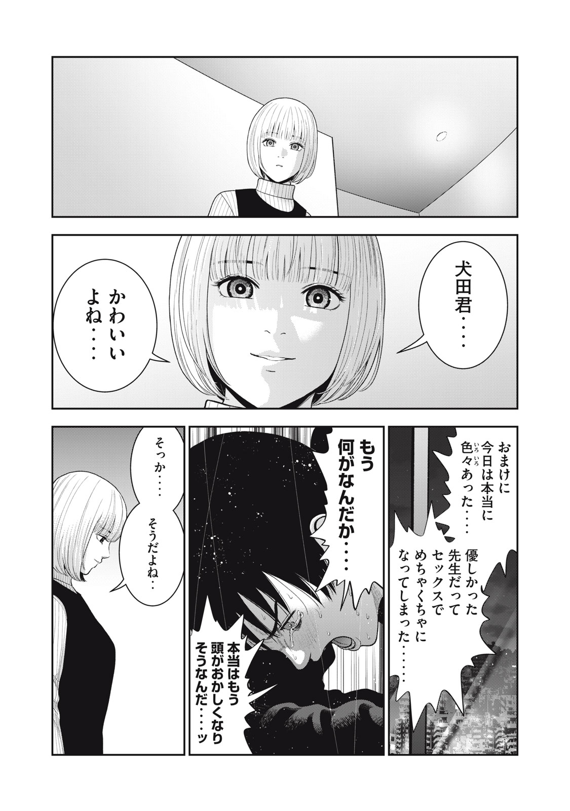 アカイリンゴ - 第50話 - Page 17