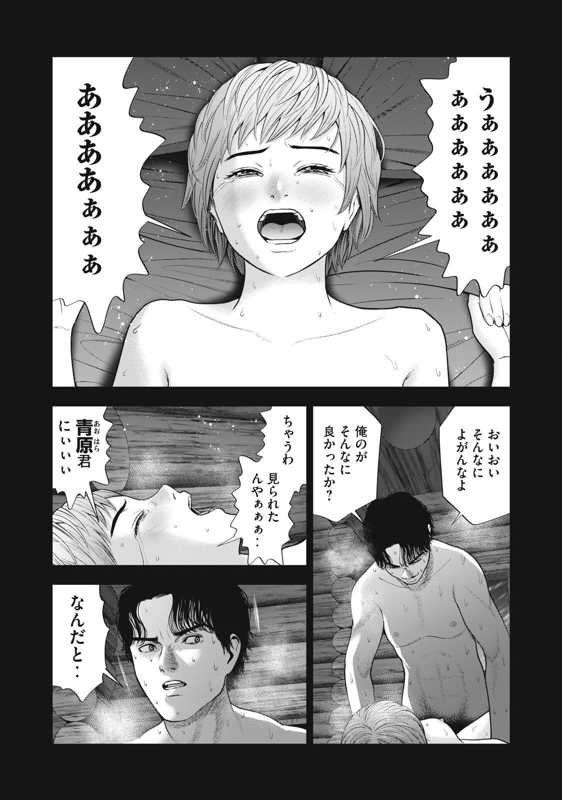 アカイリンゴ - 第49話 - Page 3