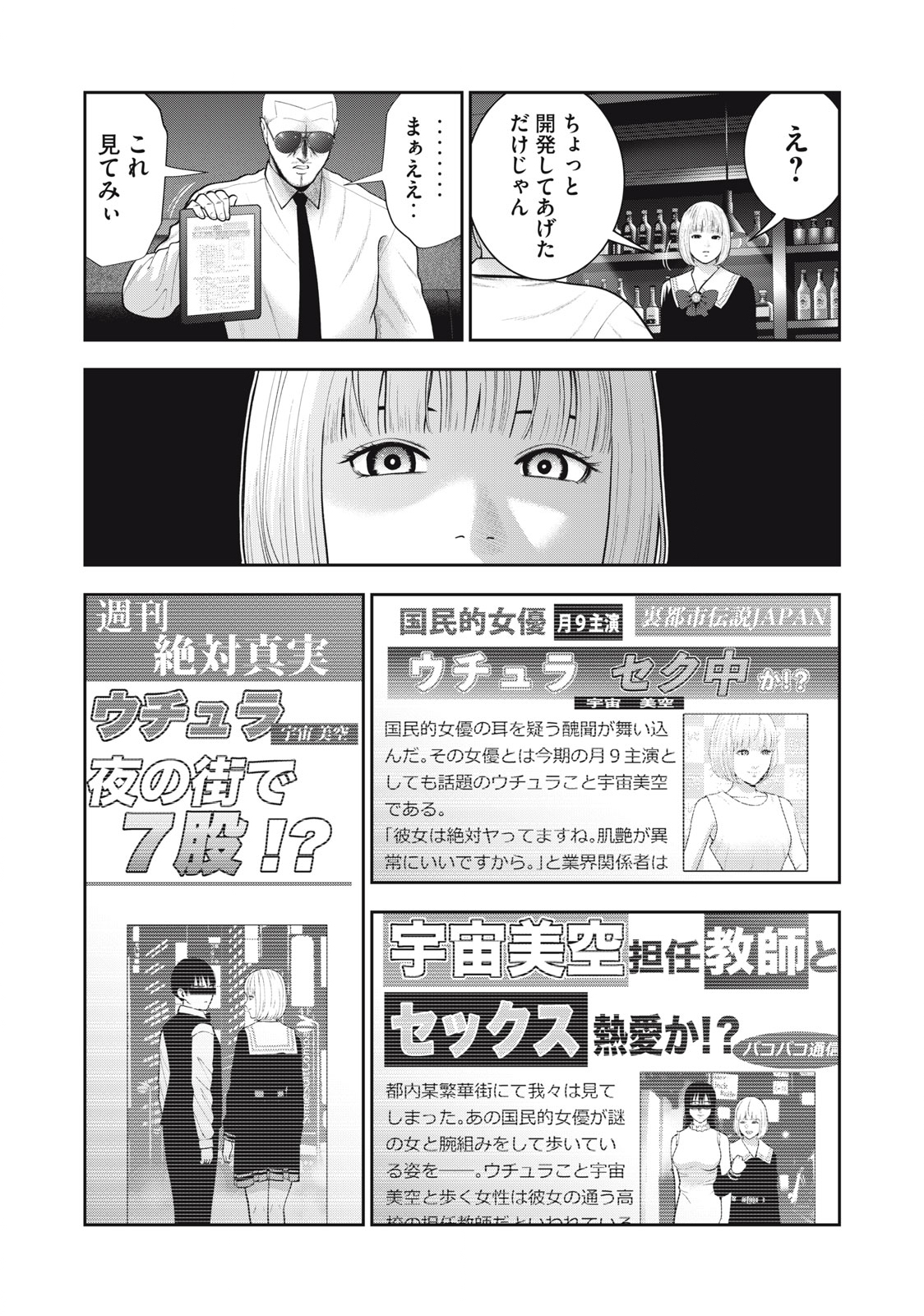 アカイリンゴ - 第49話 - Page 16