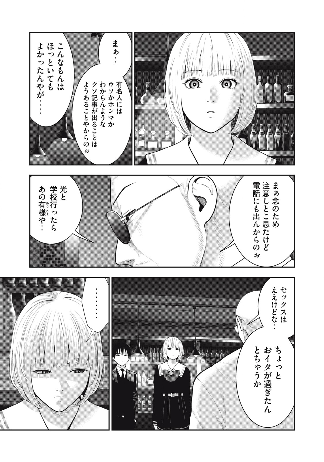 アカイリンゴ - 第49話 - Page 17