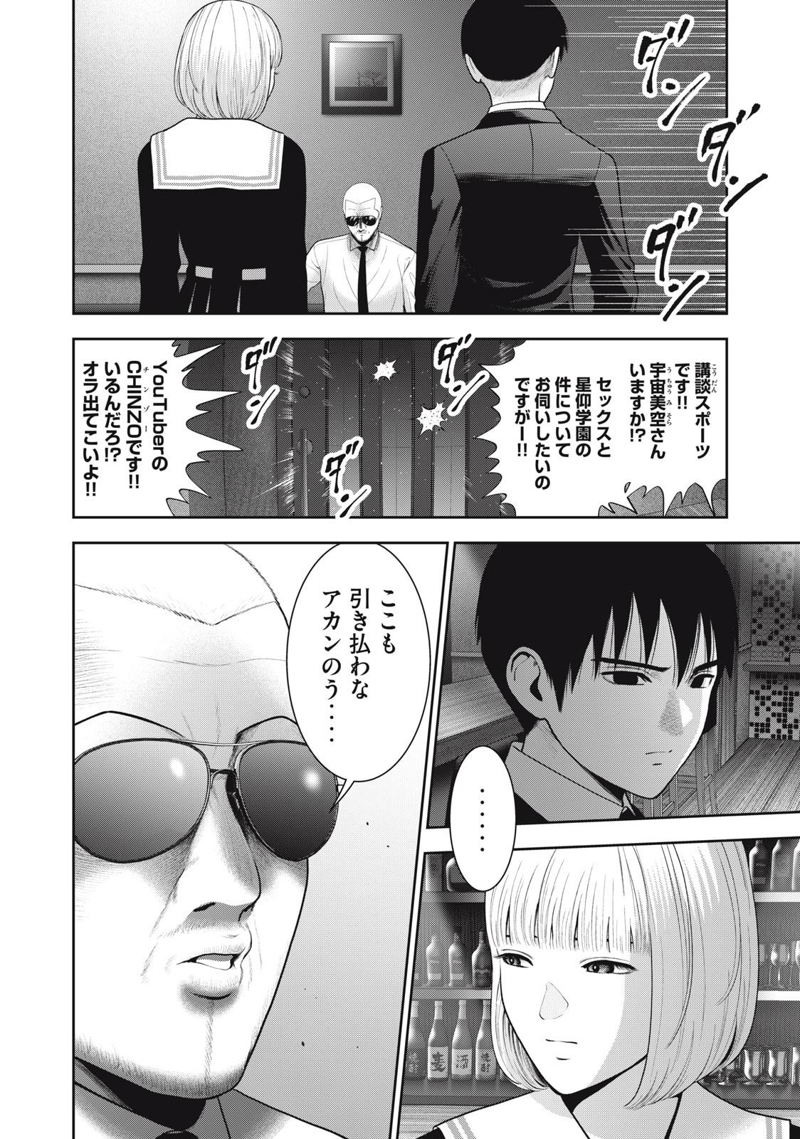 アカイリンゴ - 第49話 - Page 20