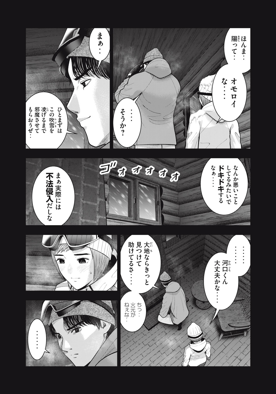 アカイリンゴ - 第48話 - Page 3