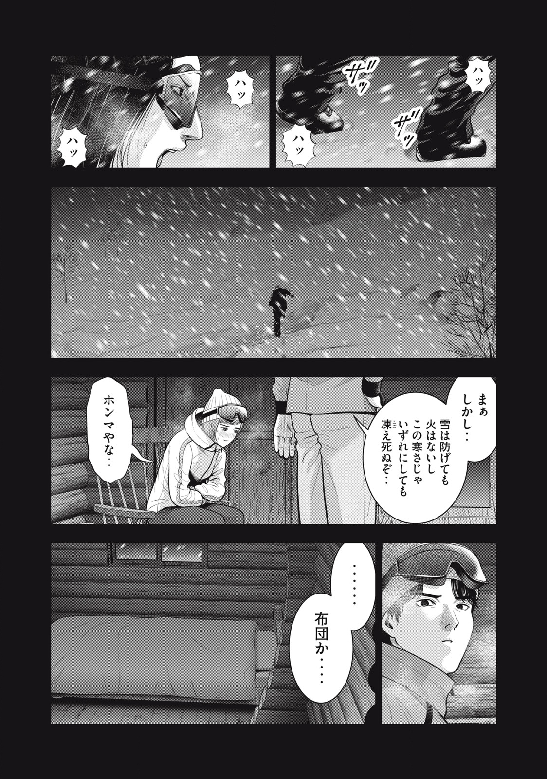 アカイリンゴ - 第48話 - Page 4