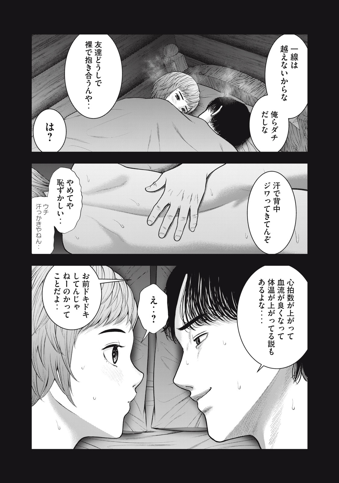 アカイリンゴ - 第48話 - Page 9