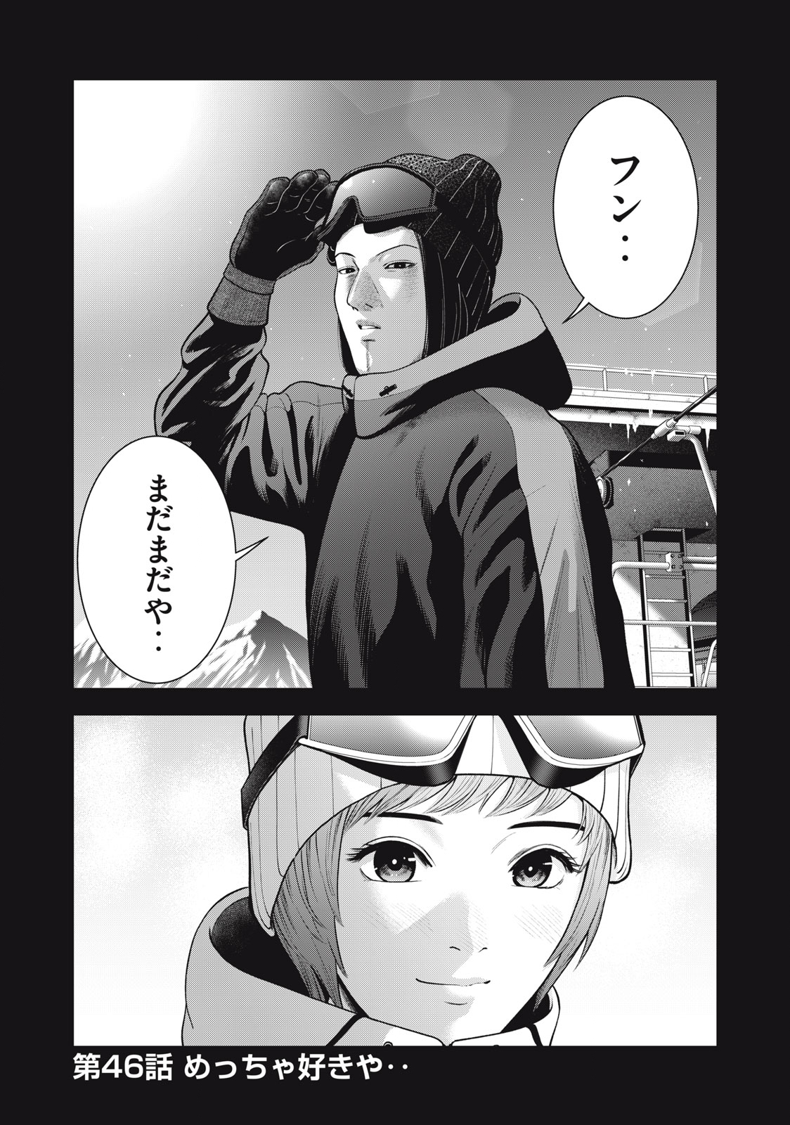 アカイリンゴ - 第46話 - Page 2