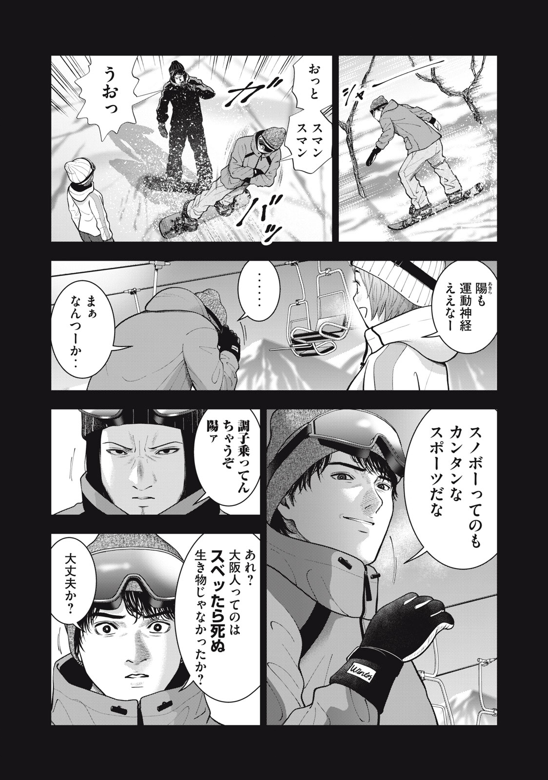 アカイリンゴ - 第46話 - Page 3