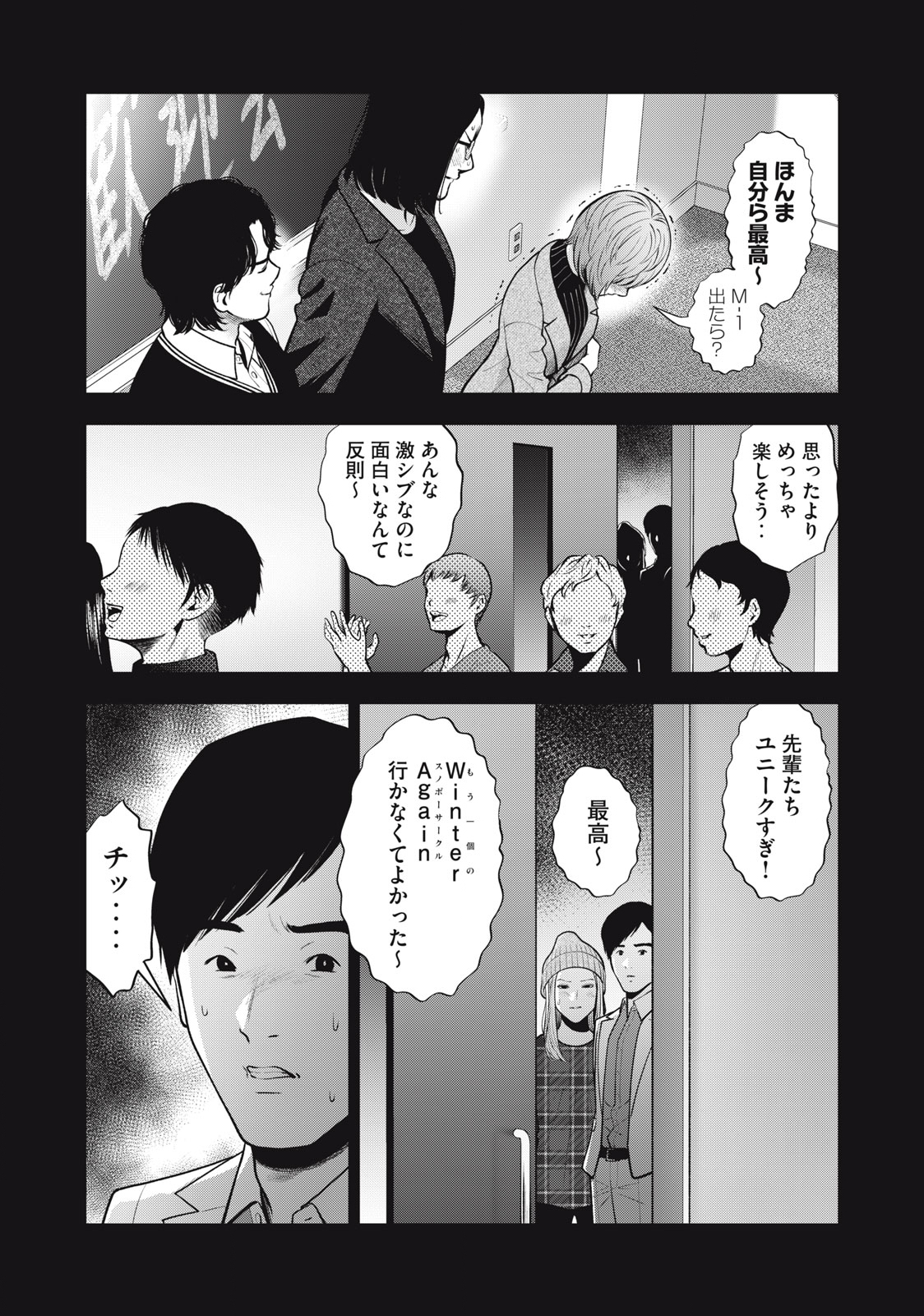 アカイリンゴ - 第46話 - Page 12