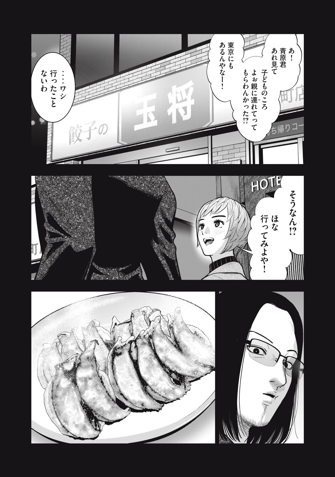 アカイリンゴ - 第46話 - Page 14