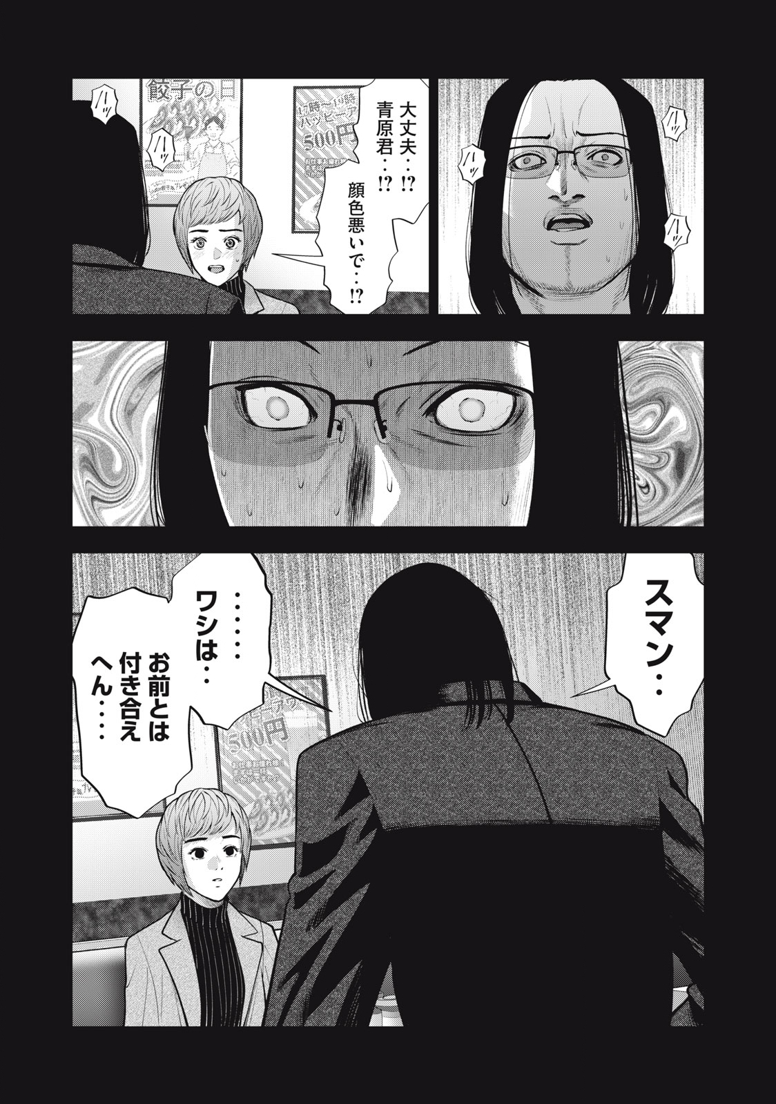 アカイリンゴ - 第46話 - Page 20