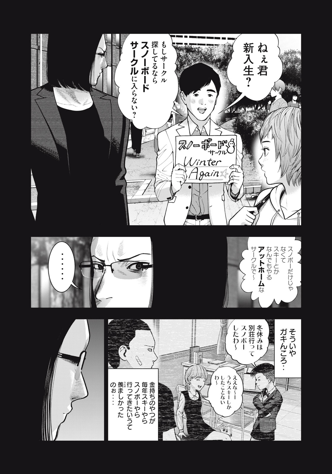 アカイリンゴ - 第45話 - Page 2