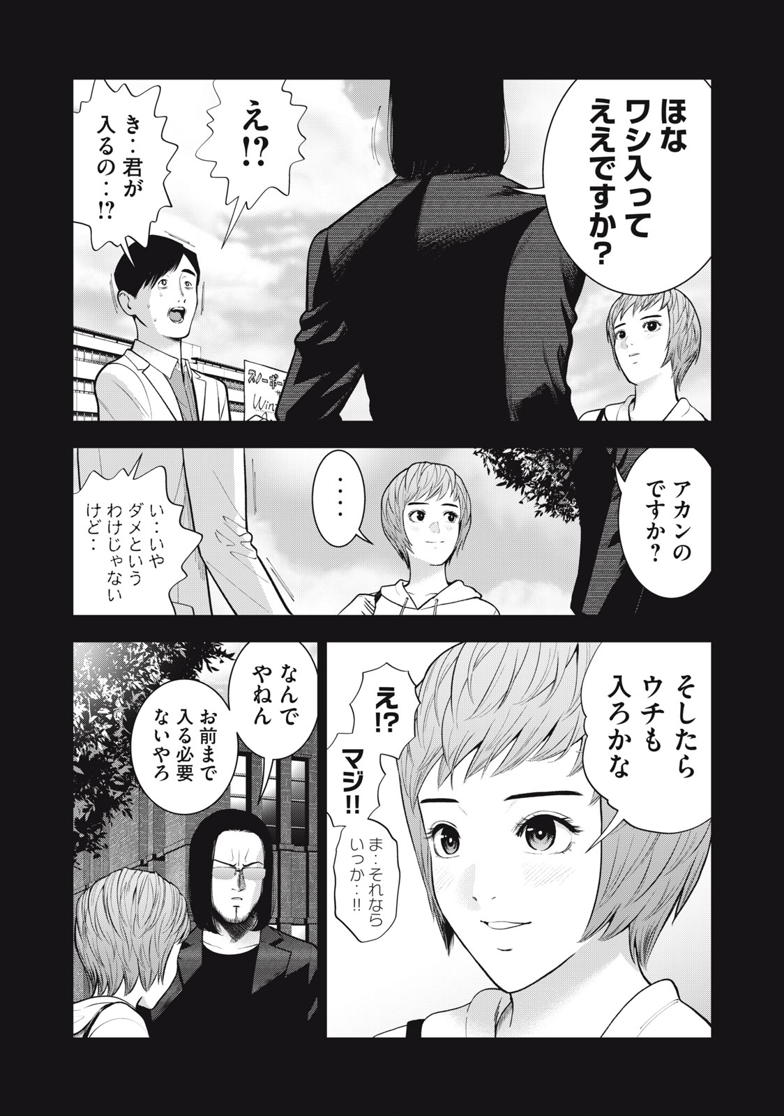 アカイリンゴ - 第45話 - Page 3