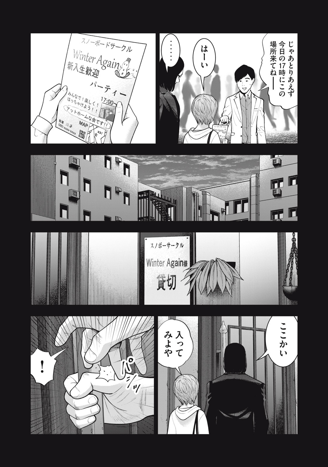 アカイリンゴ - 第45話 - Page 5