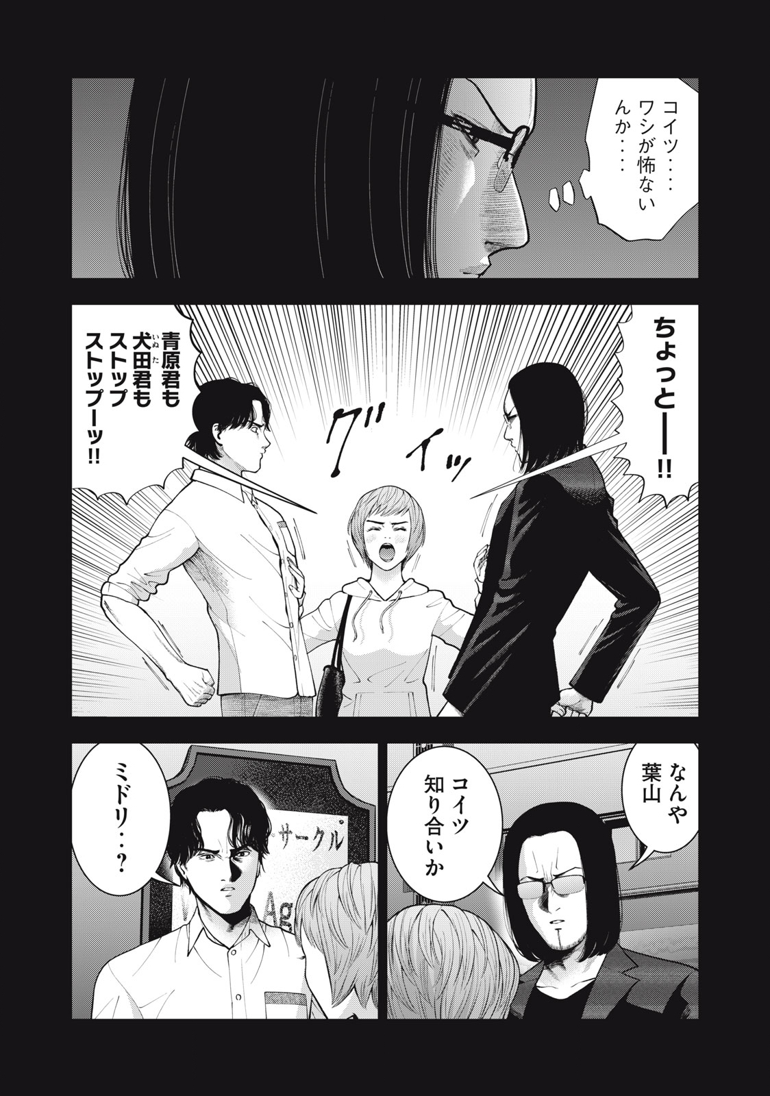 アカイリンゴ - 第45話 - Page 8