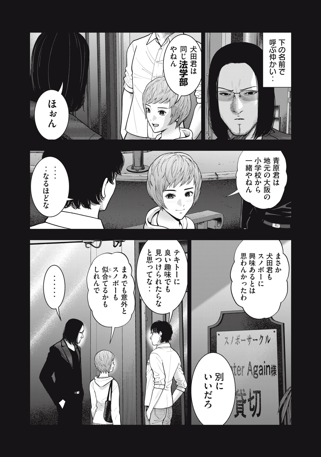 アカイリンゴ - 第45話 - Page 9