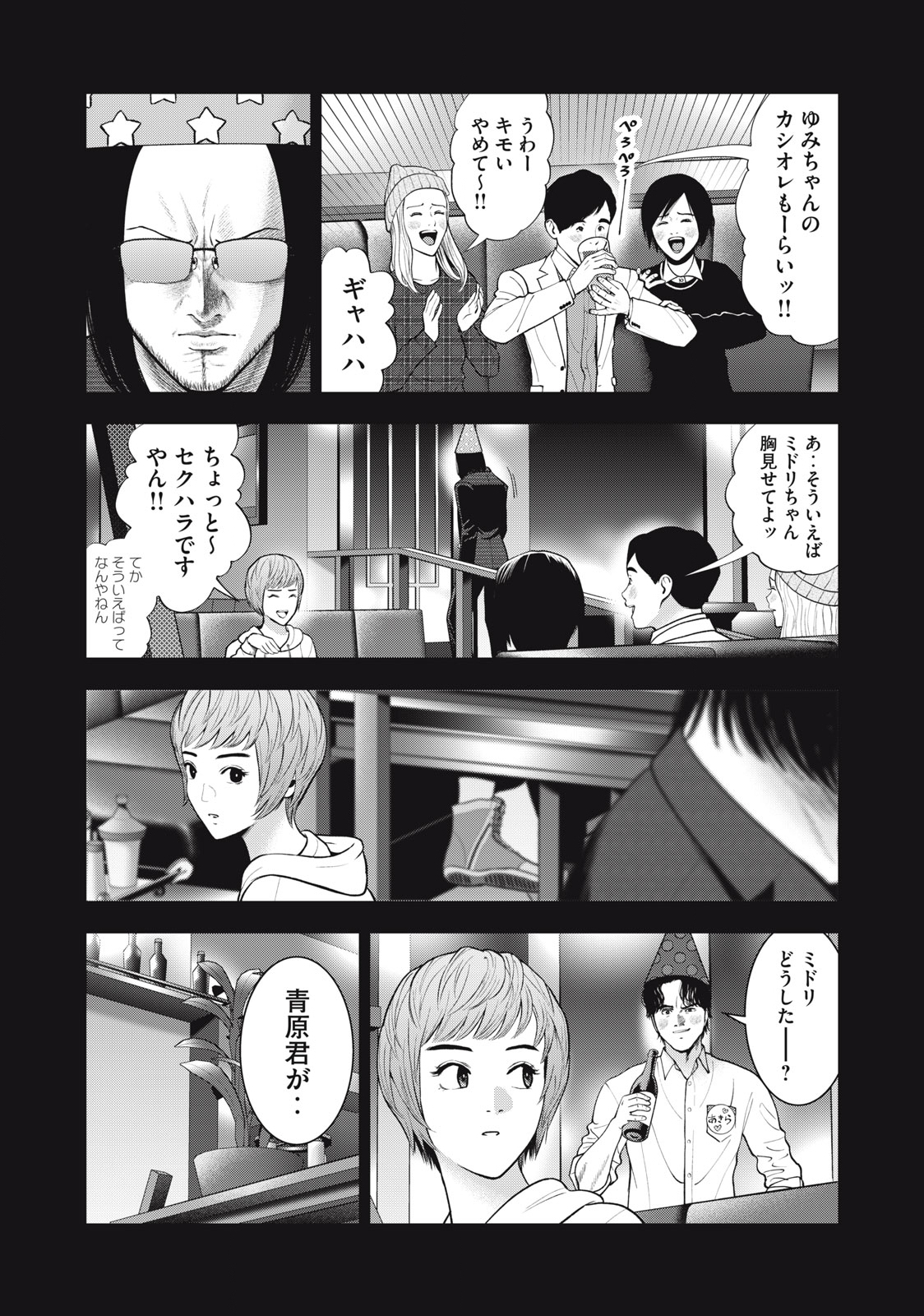 アカイリンゴ - 第45話 - Page 13