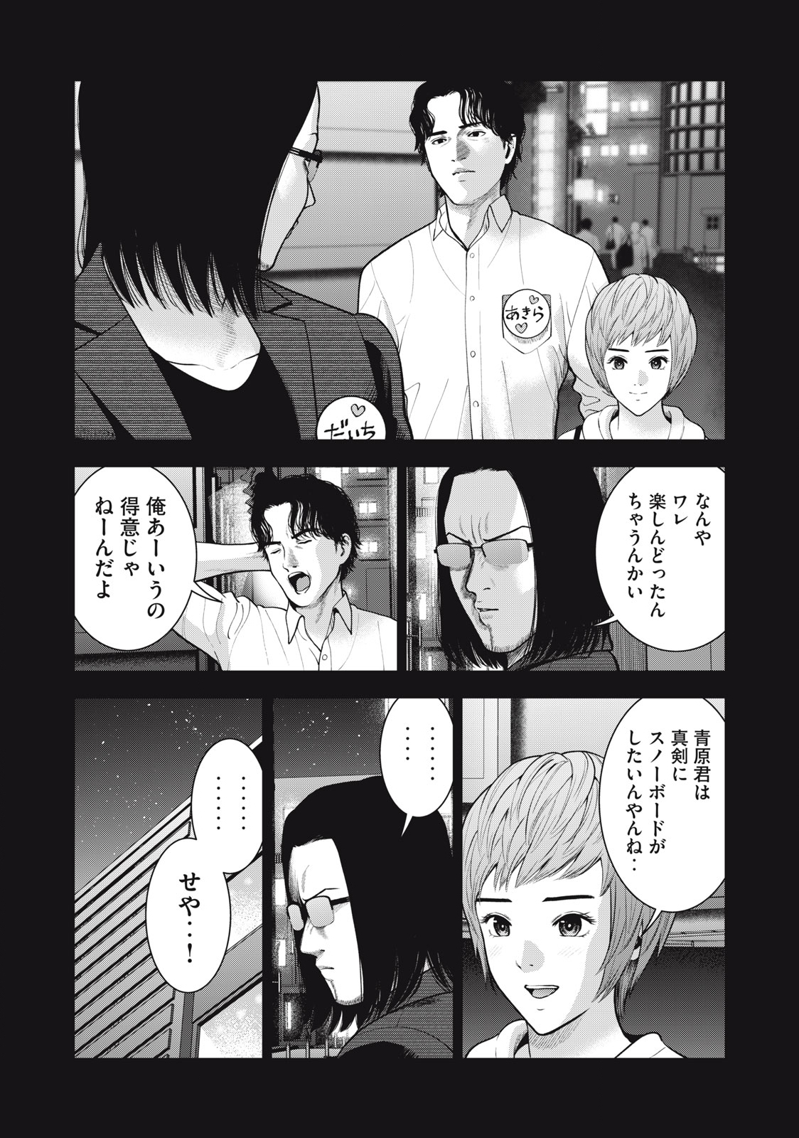 アカイリンゴ - 第45話 - Page 15