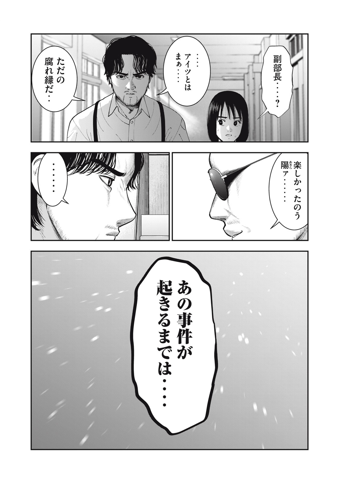 アカイリンゴ - 第45話 - Page 20