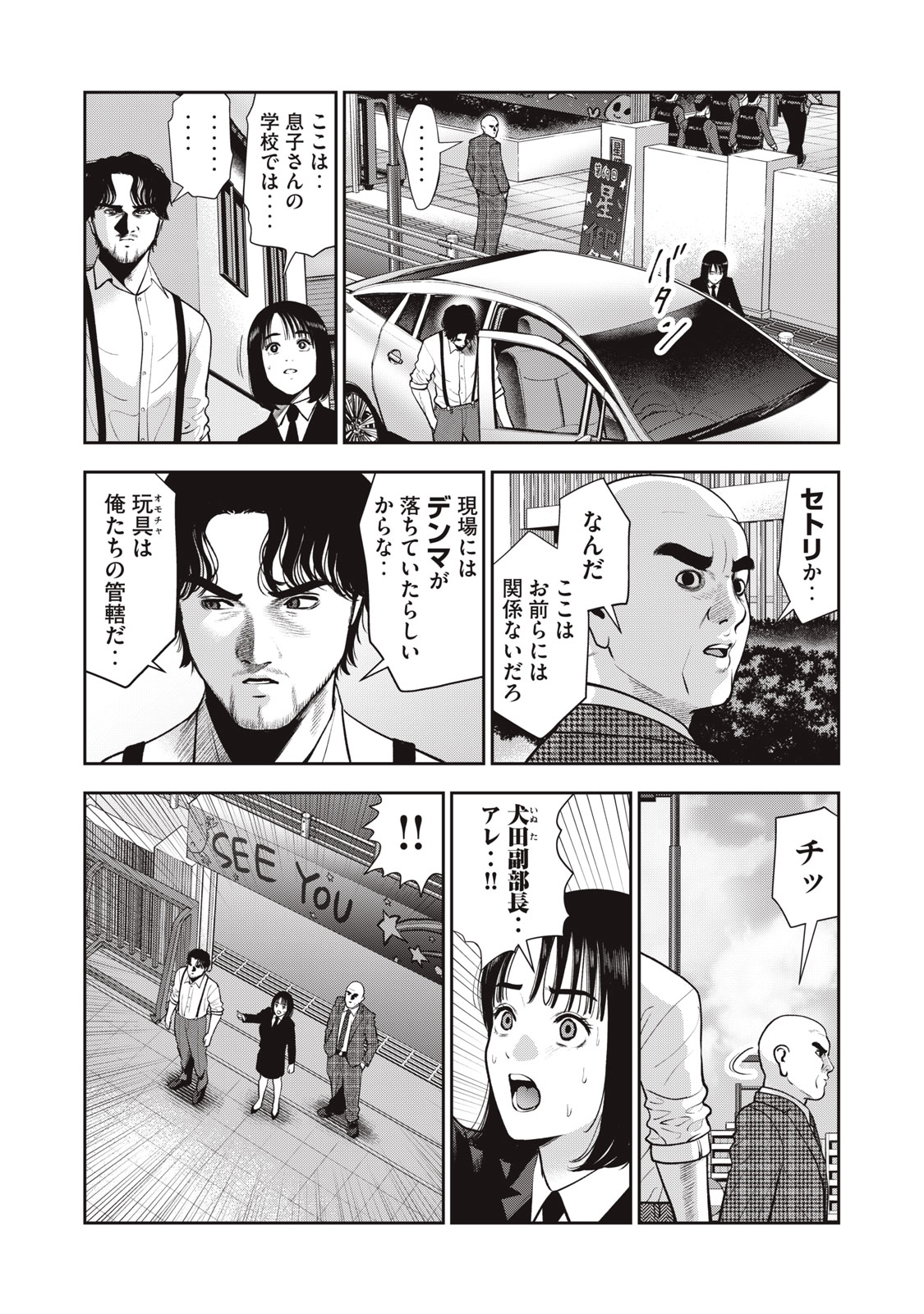 アカイリンゴ - 第43話 - Page 2