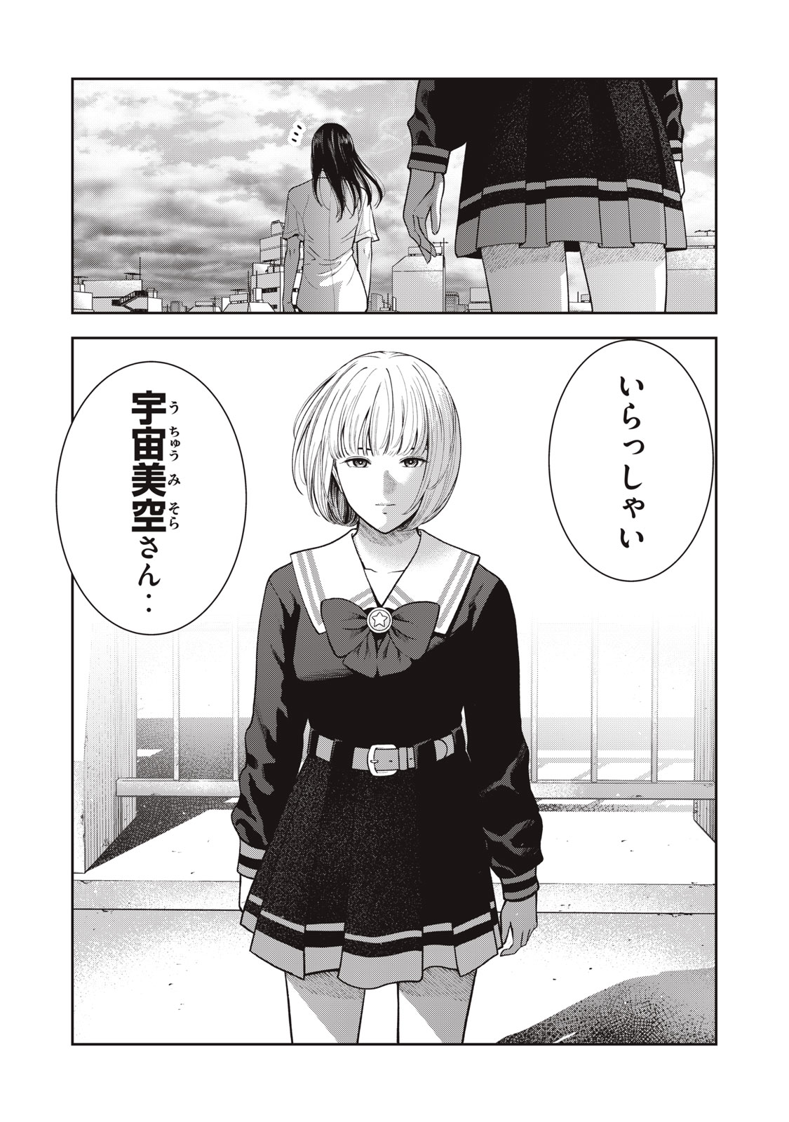 アカイリンゴ - 第43話 - Page 4