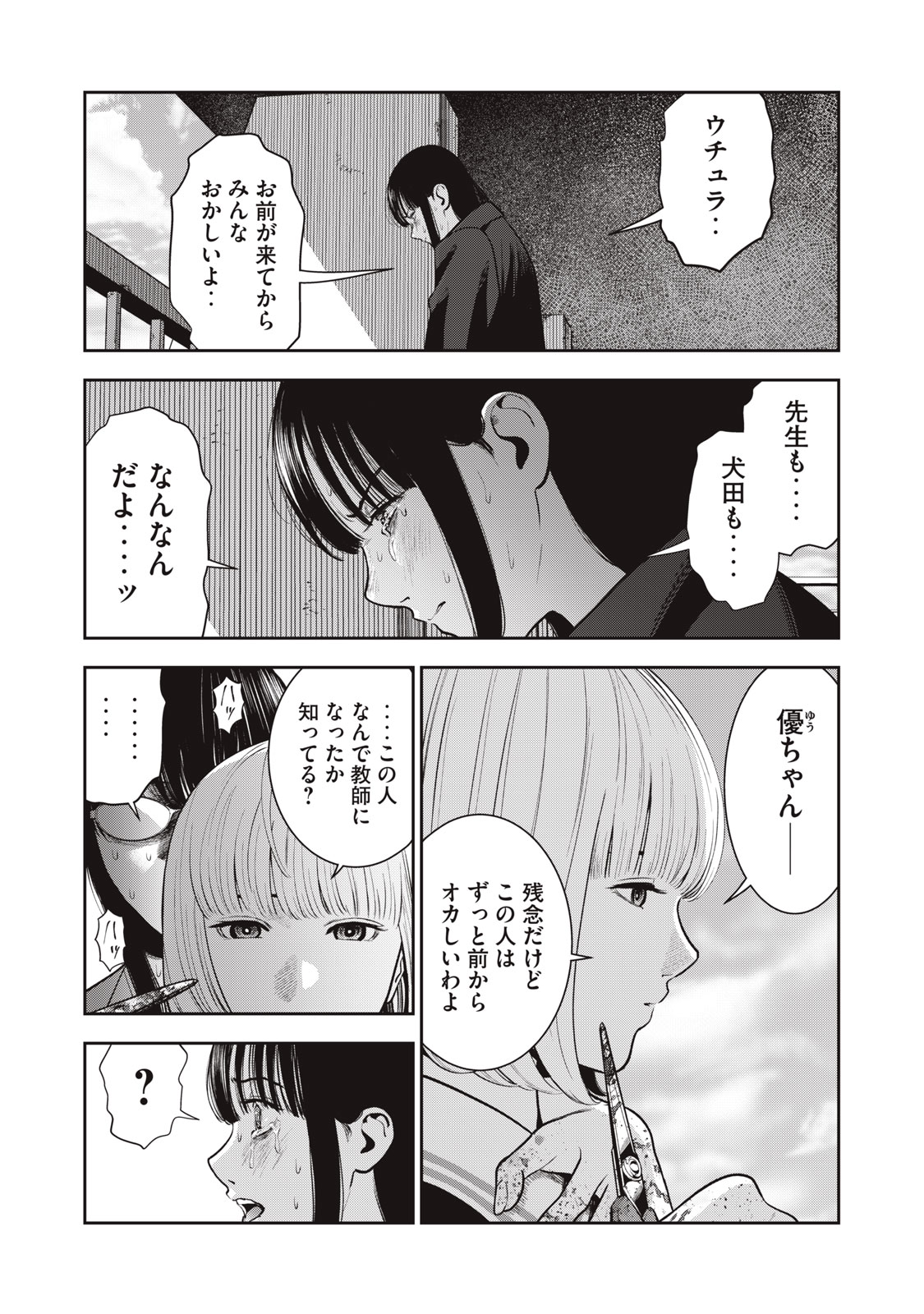 アカイリンゴ - 第43話 - Page 10