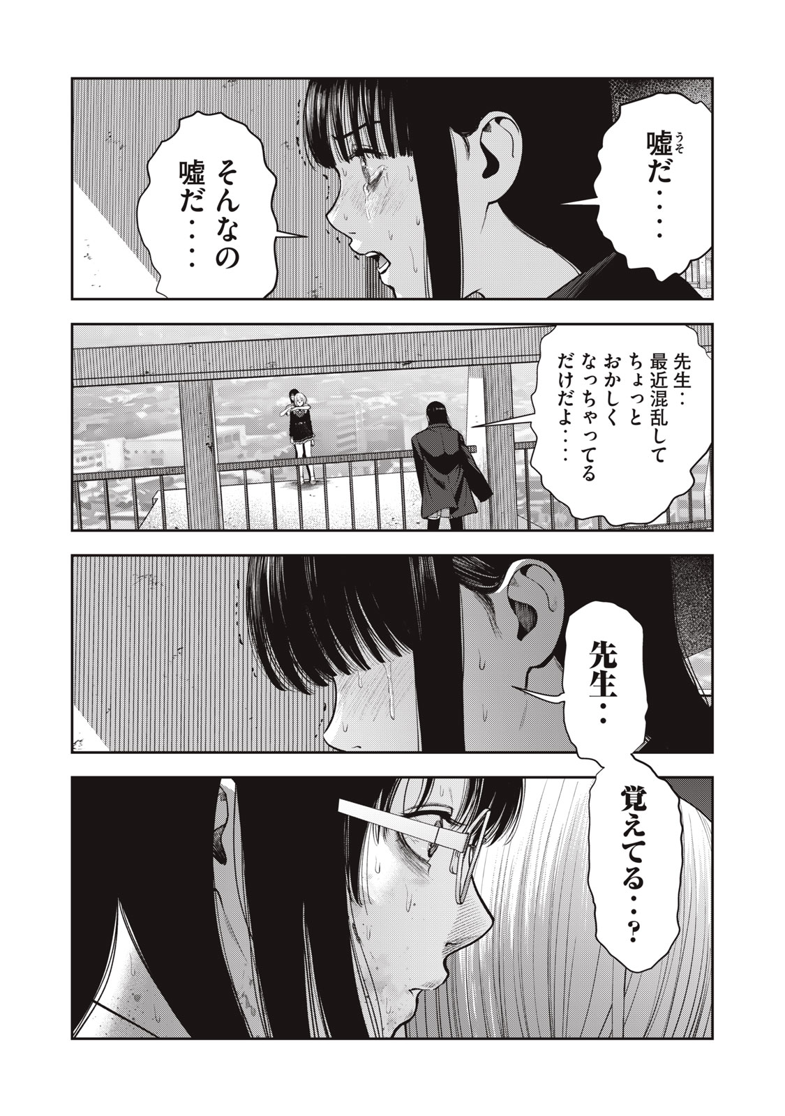 アカイリンゴ - 第43話 - Page 12