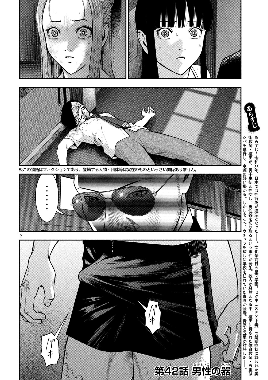 アカイリンゴ - 第42話 - Page 2