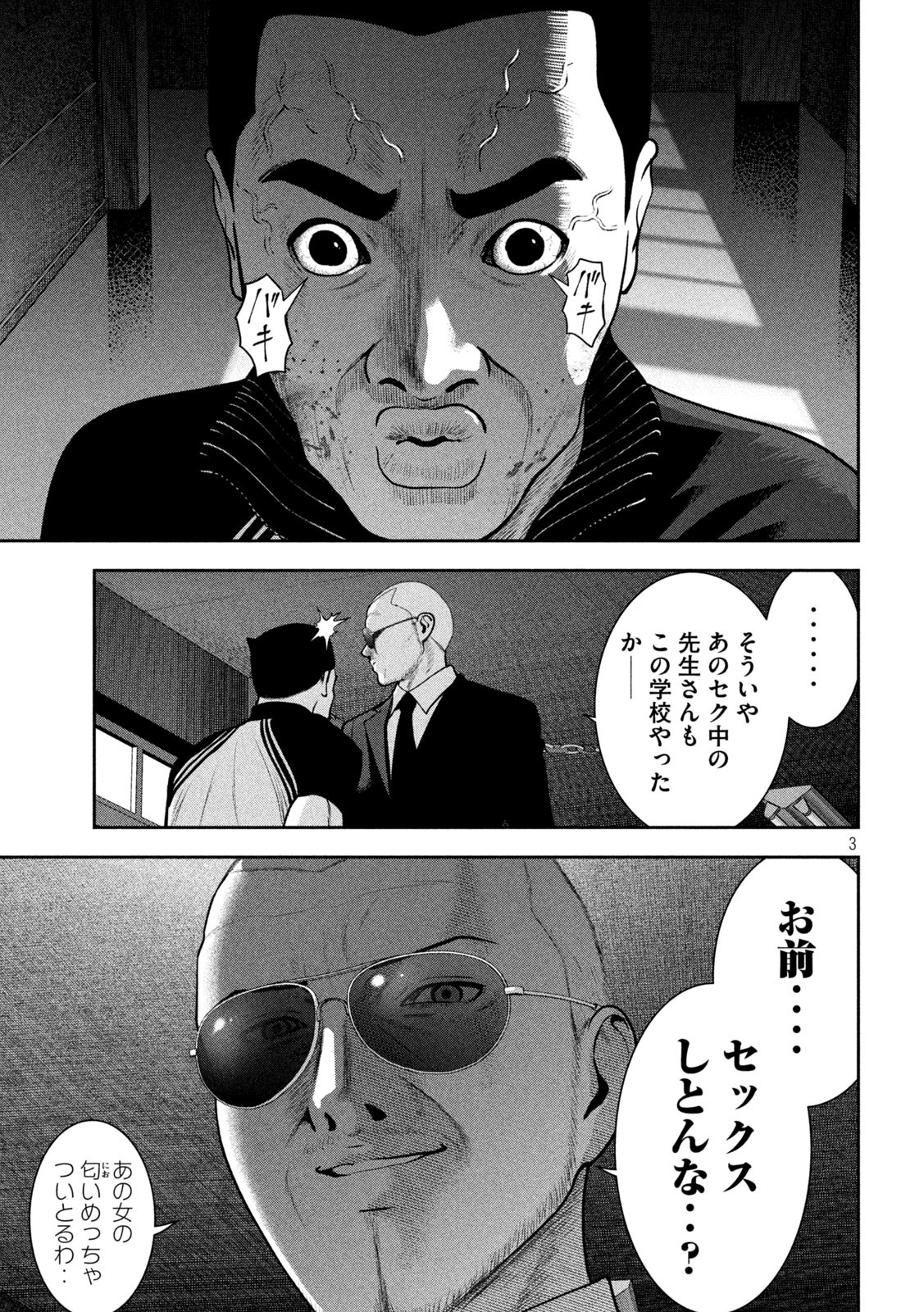 アカイリンゴ - 第42話 - Page 3