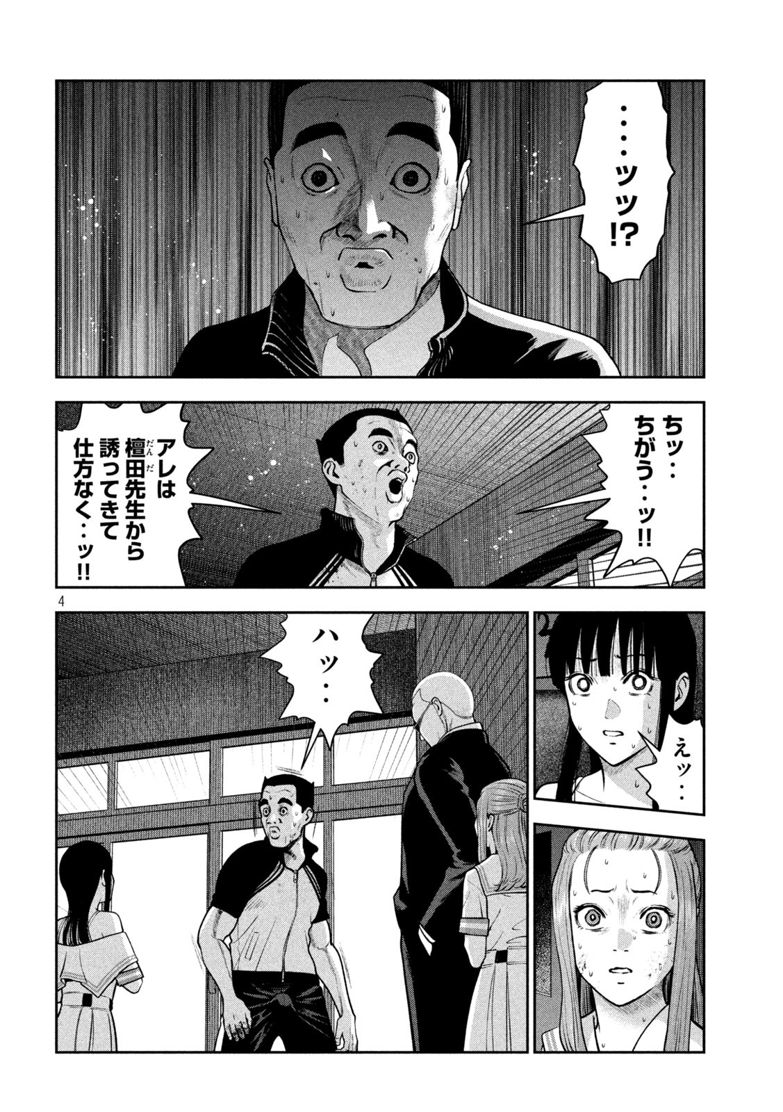 アカイリンゴ - 第42話 - Page 4