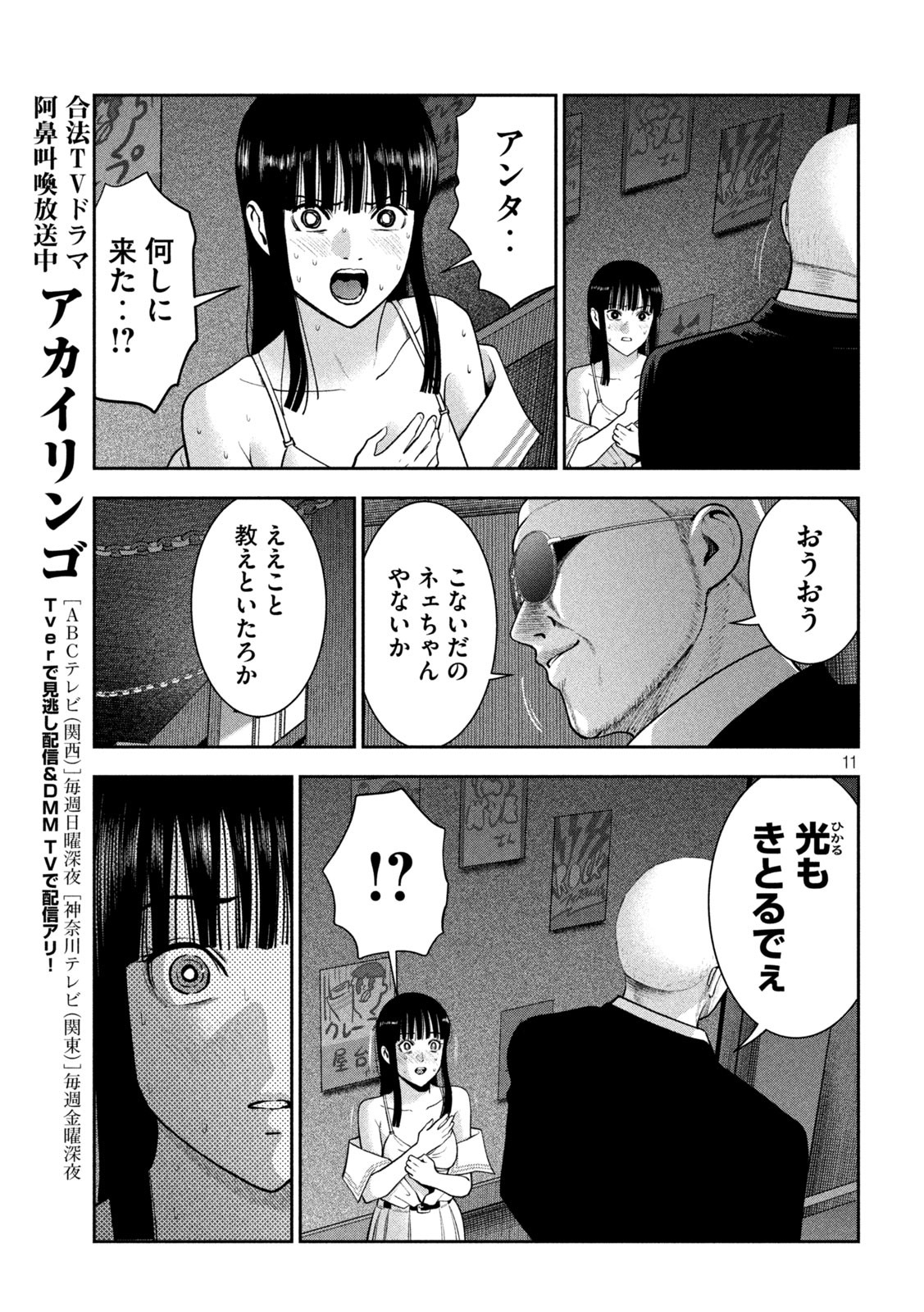 アカイリンゴ - 第42話 - Page 11