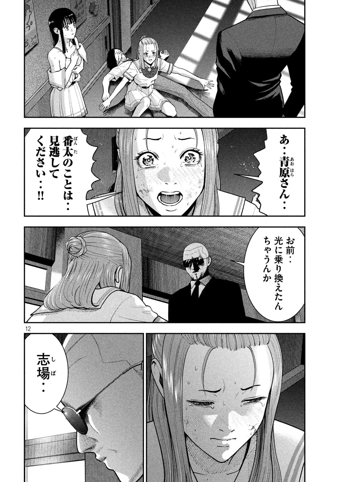 アカイリンゴ - 第42話 - Page 12