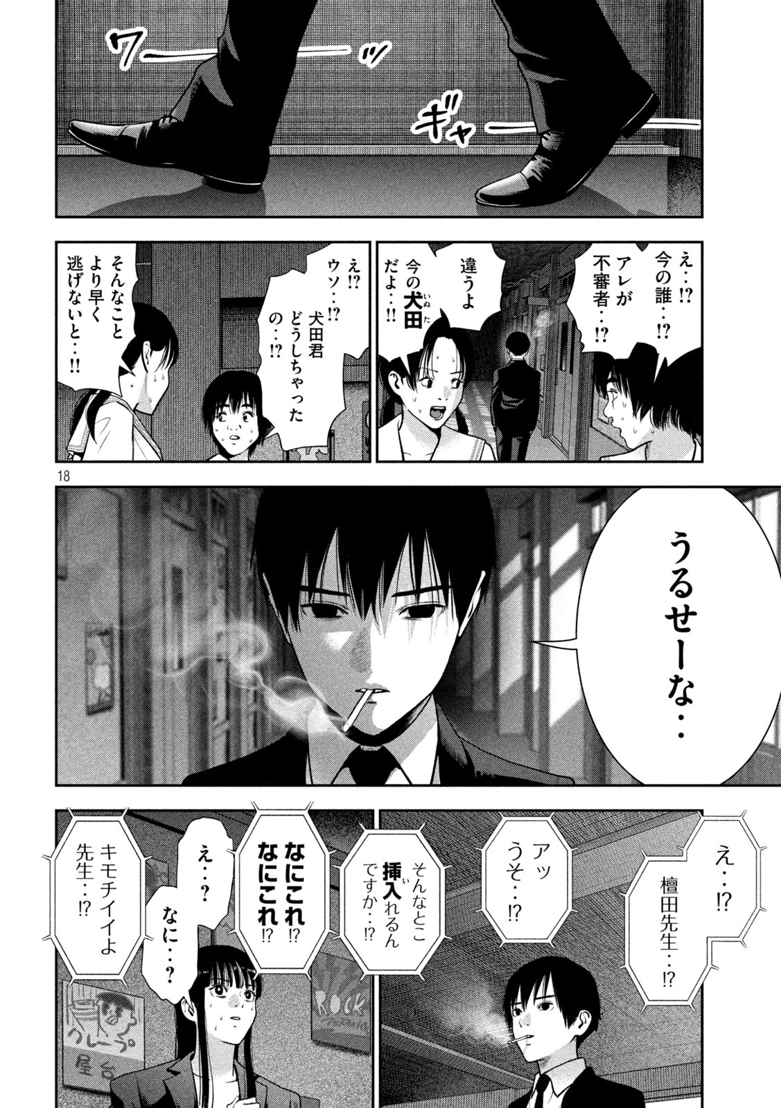 アカイリンゴ - 第42話 - Page 18