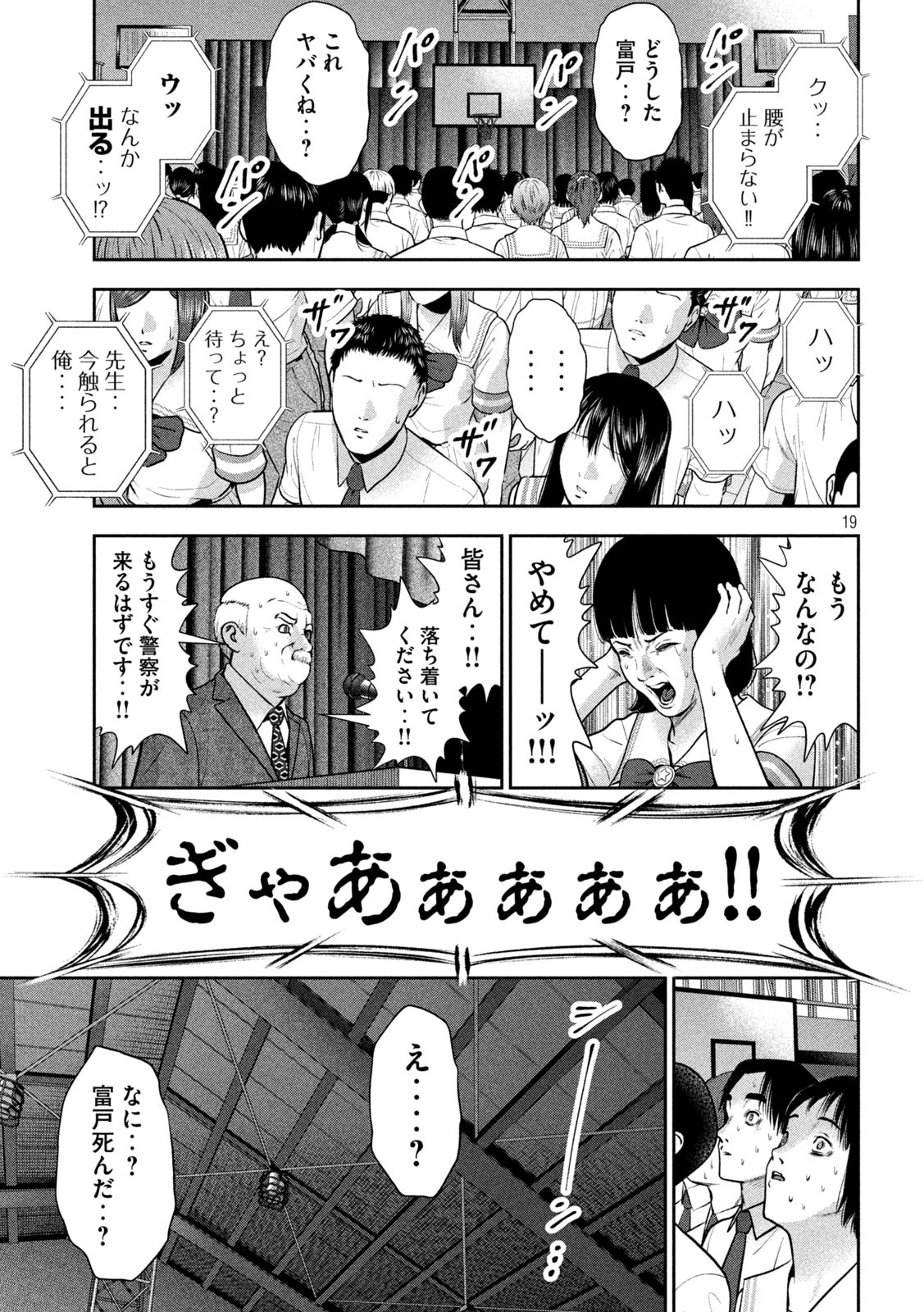 アカイリンゴ - 第42話 - Page 19