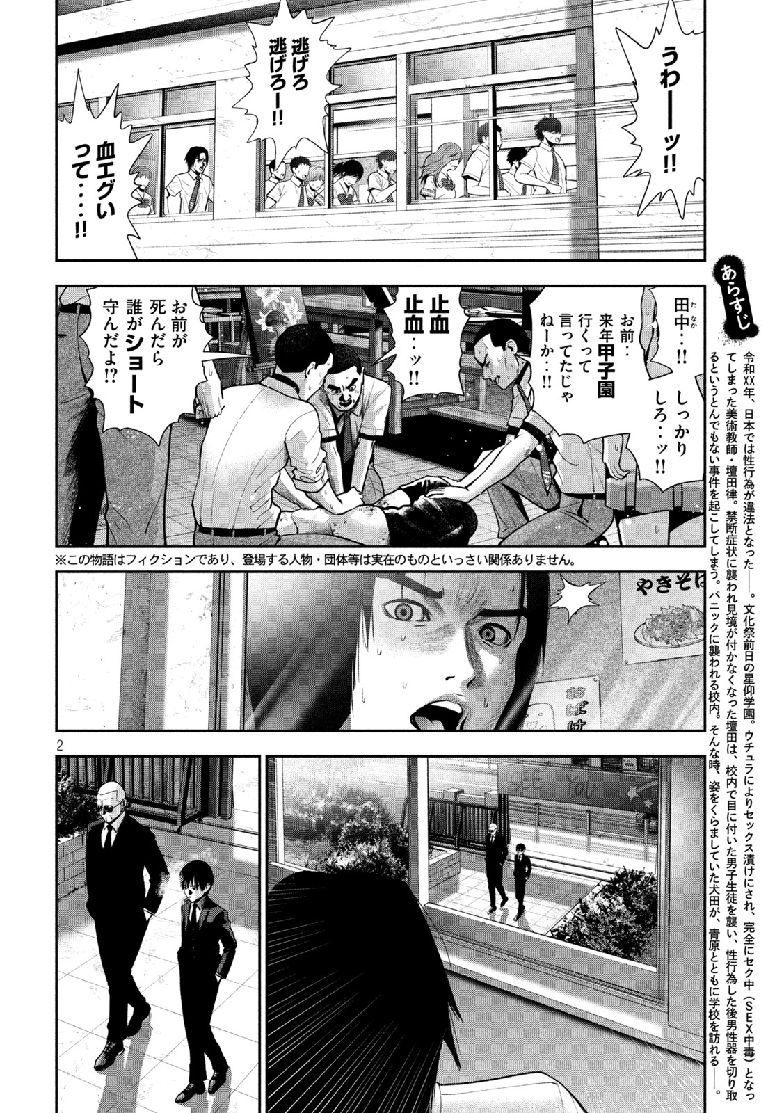 アカイリンゴ - 第41話 - Page 2