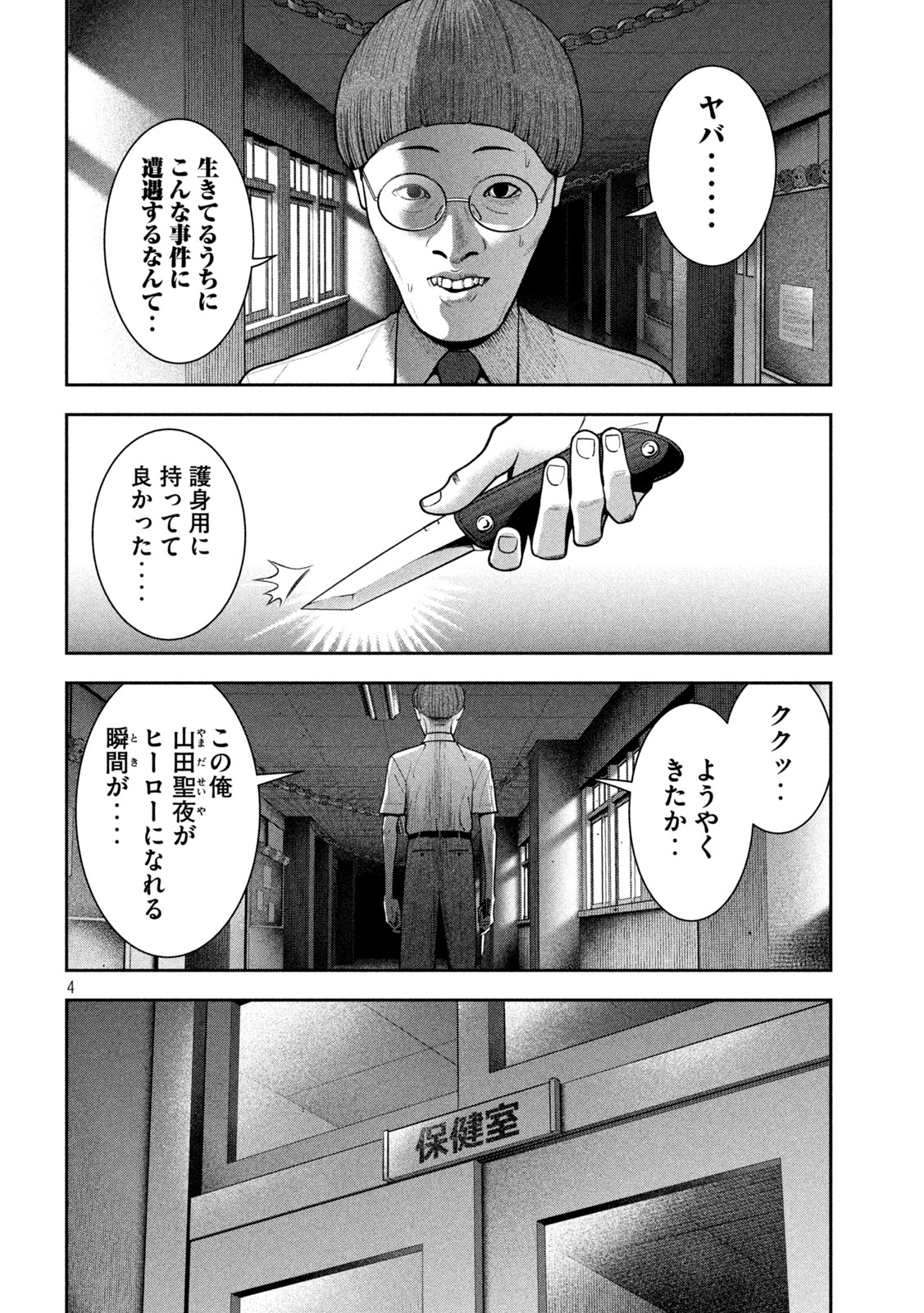 アカイリンゴ - 第41話 - Page 4