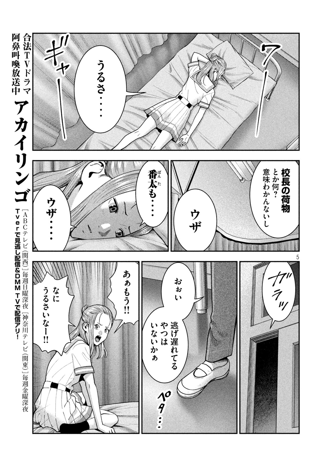 アカイリンゴ - 第41話 - Page 5