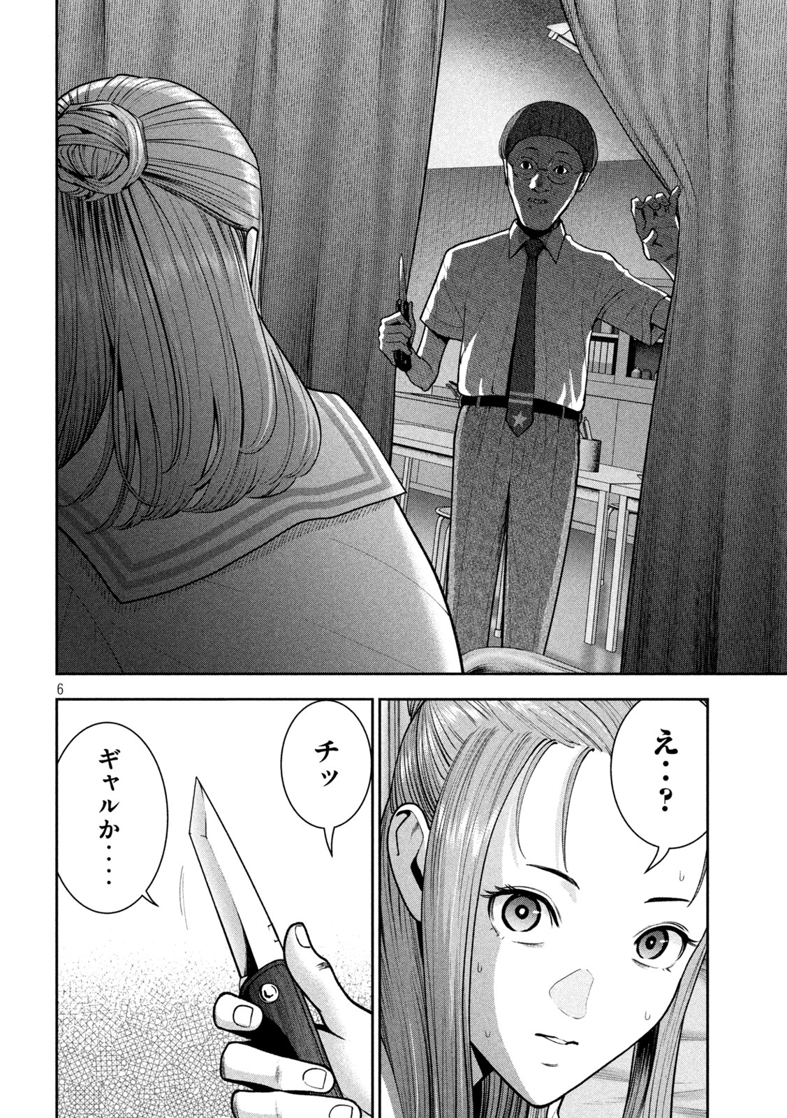 アカイリンゴ - 第41話 - Page 6