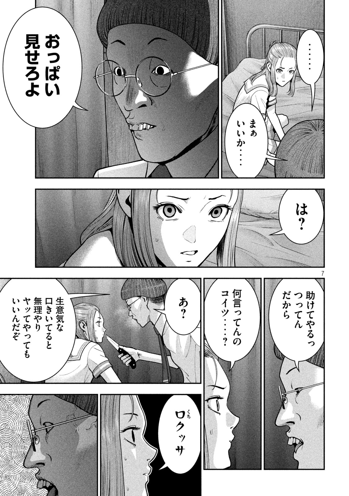 アカイリンゴ - 第41話 - Page 7