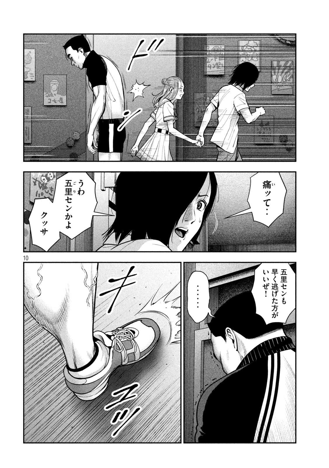 アカイリンゴ - 第41話 - Page 10