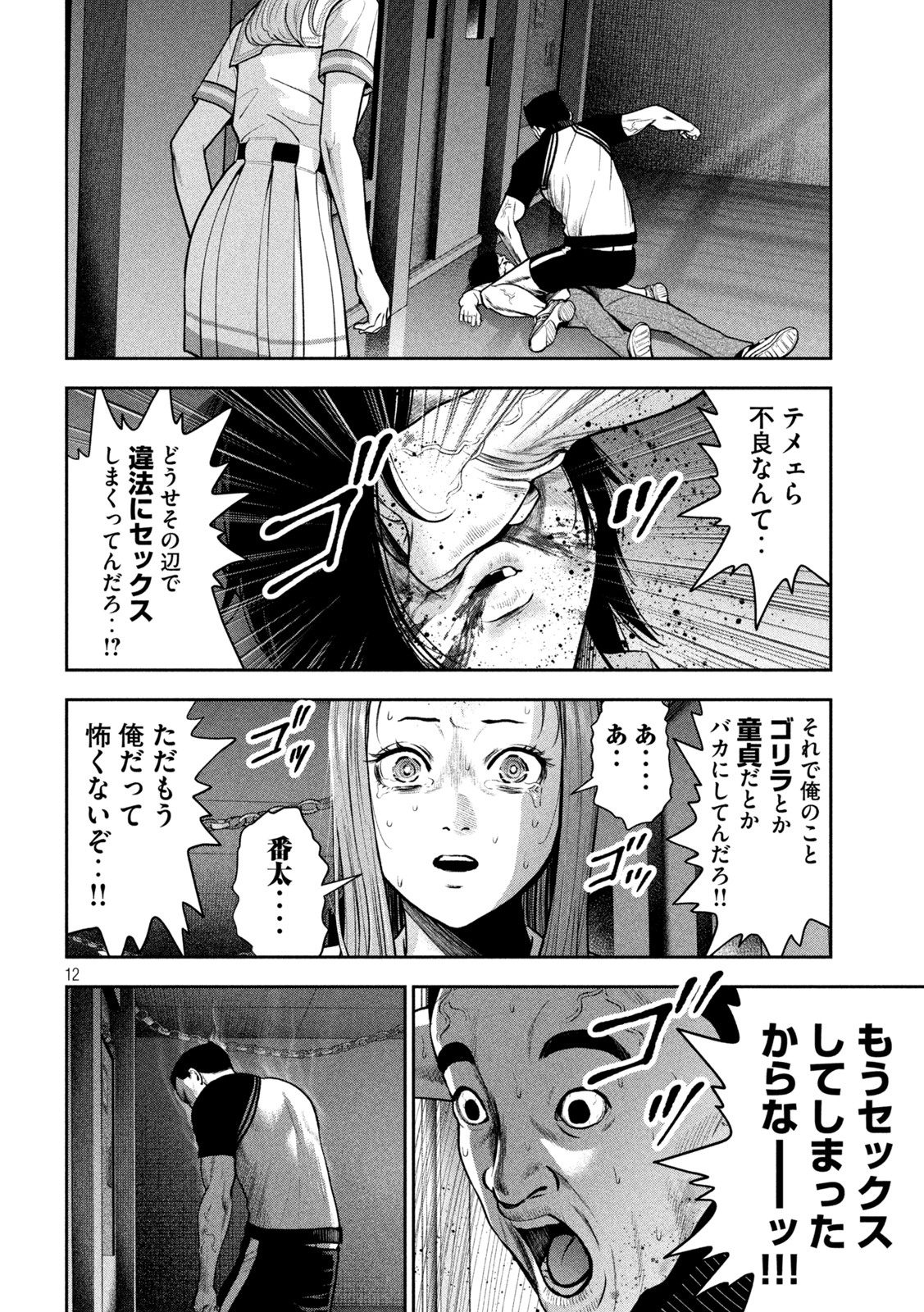 アカイリンゴ - 第41話 - Page 12