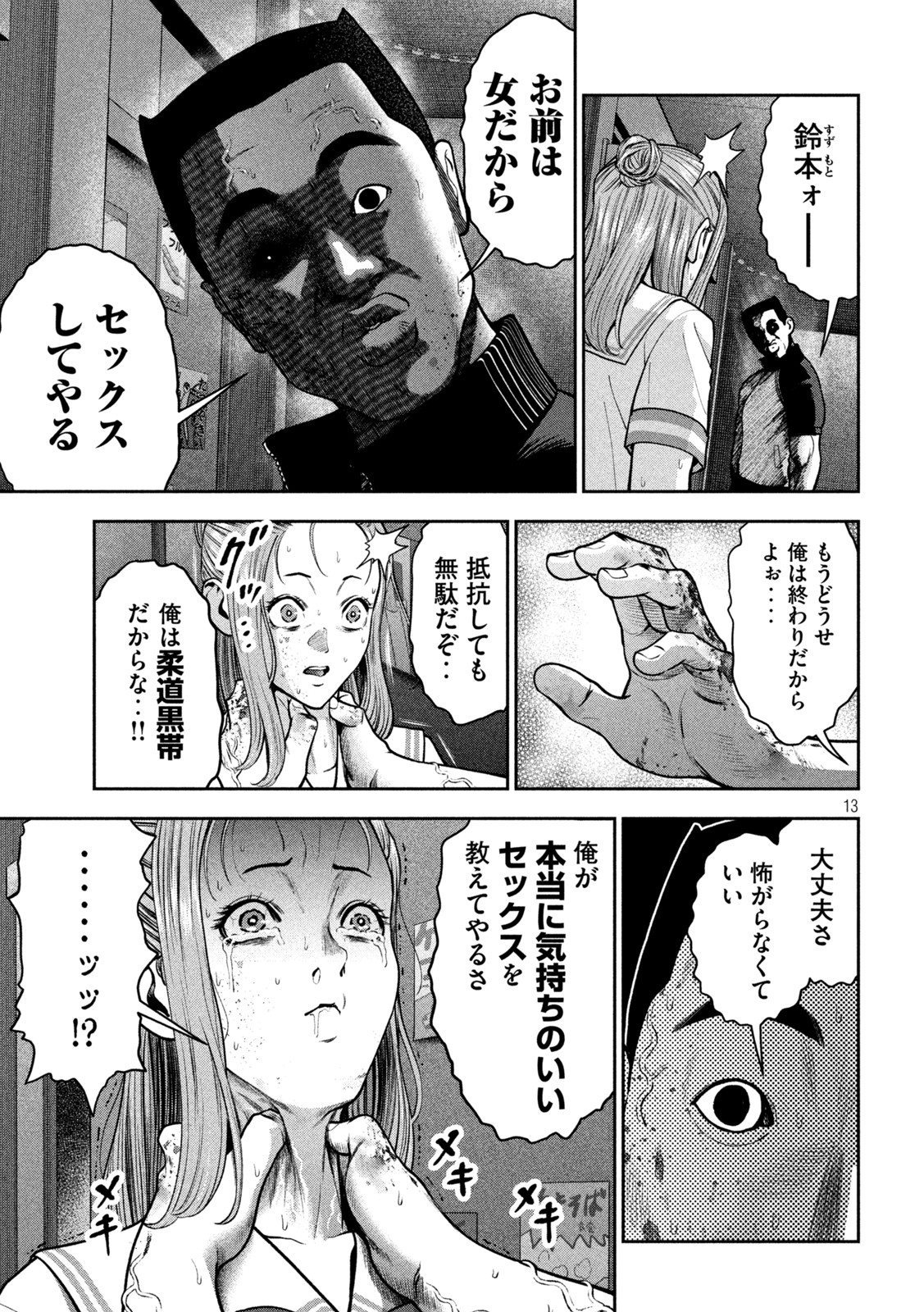 アカイリンゴ - 第41話 - Page 13