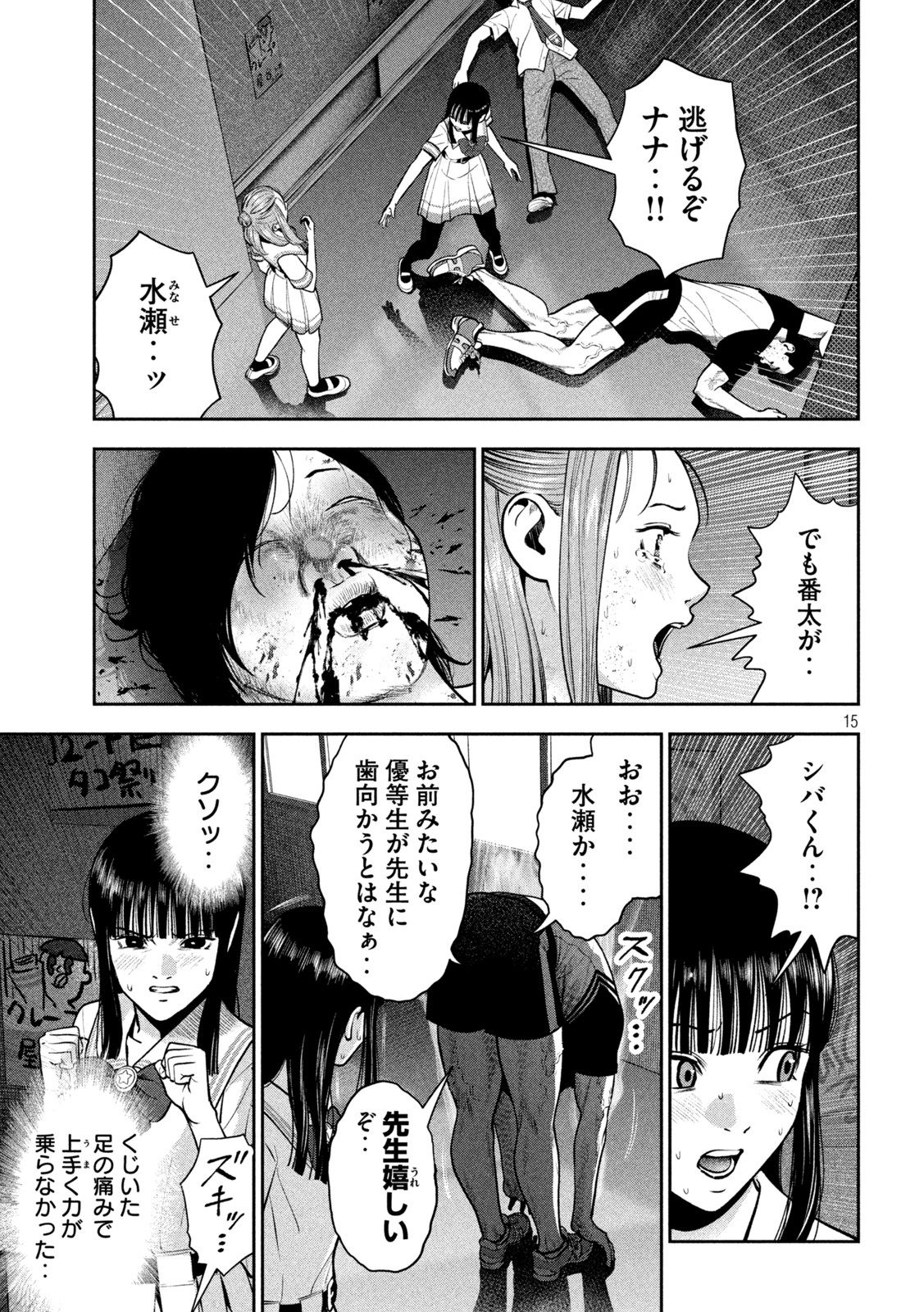 アカイリンゴ - 第41話 - Page 15