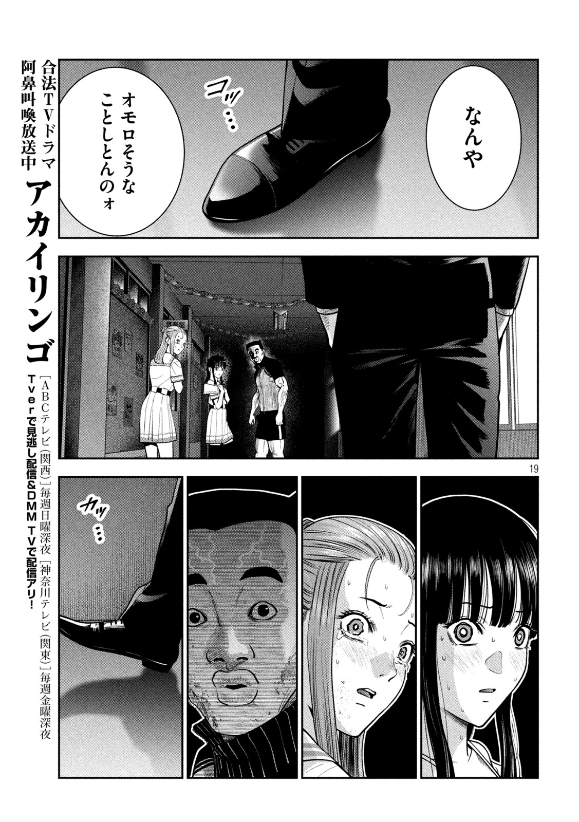 アカイリンゴ - 第41話 - Page 19