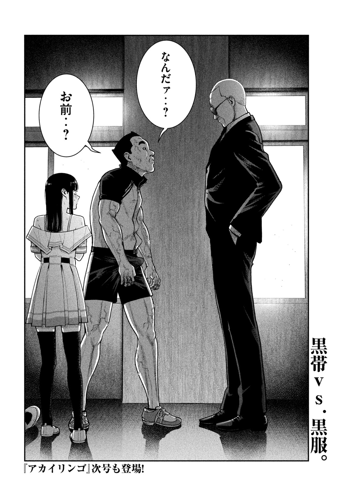 アカイリンゴ - 第41話 - Page 20