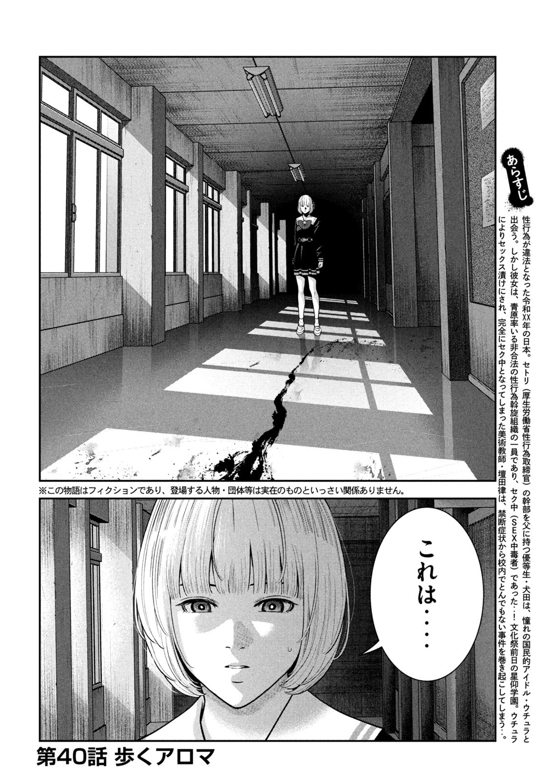 アカイリンゴ - 第40話 - Page 2