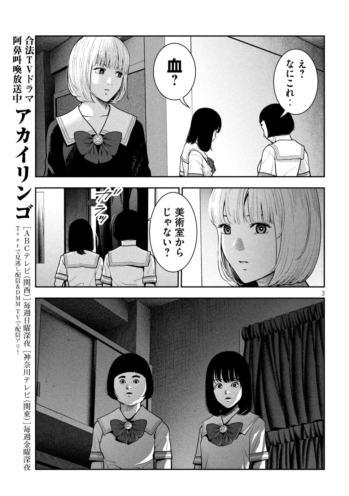 アカイリンゴ - 第40話 - Page 3