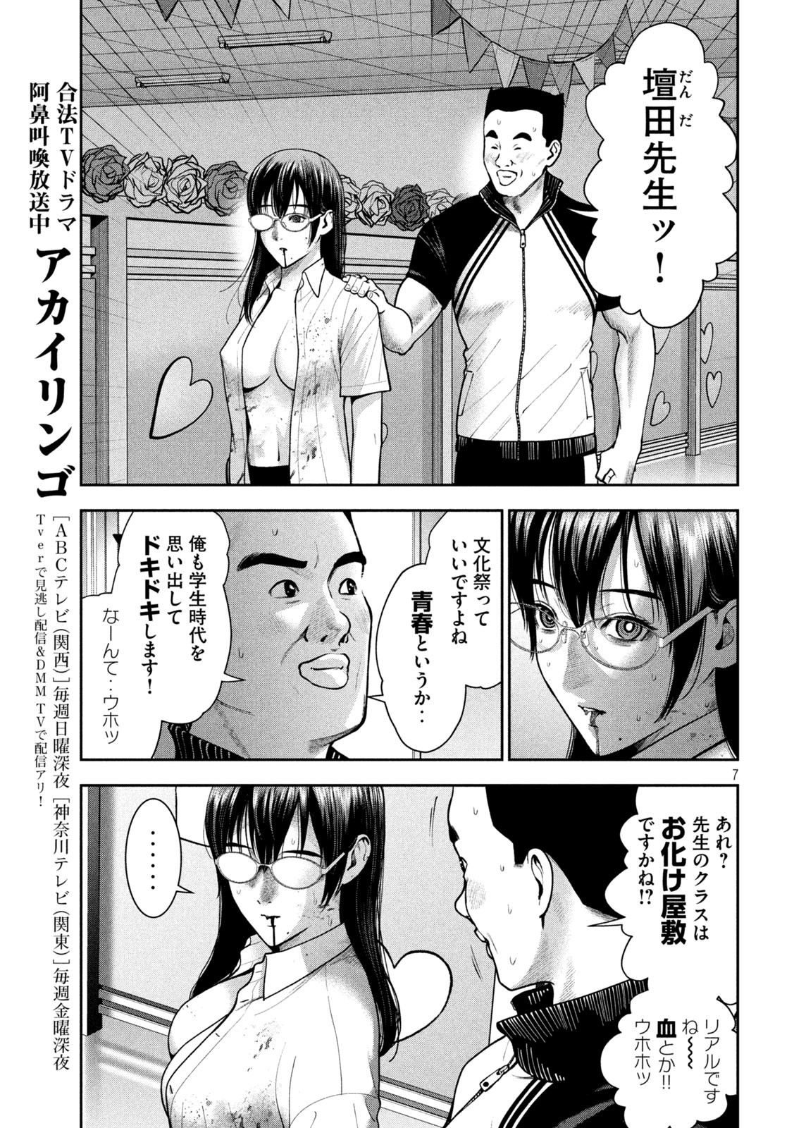 アカイリンゴ - 第40話 - Page 7