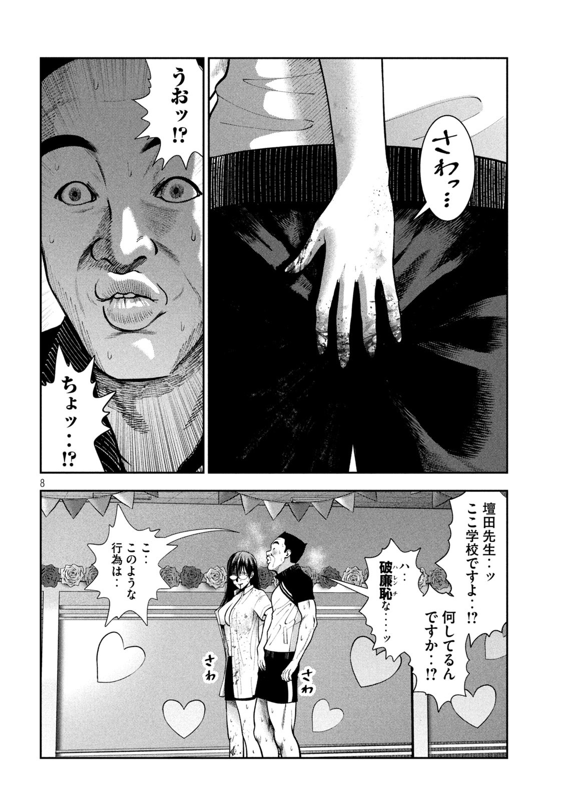 アカイリンゴ - 第40話 - Page 8